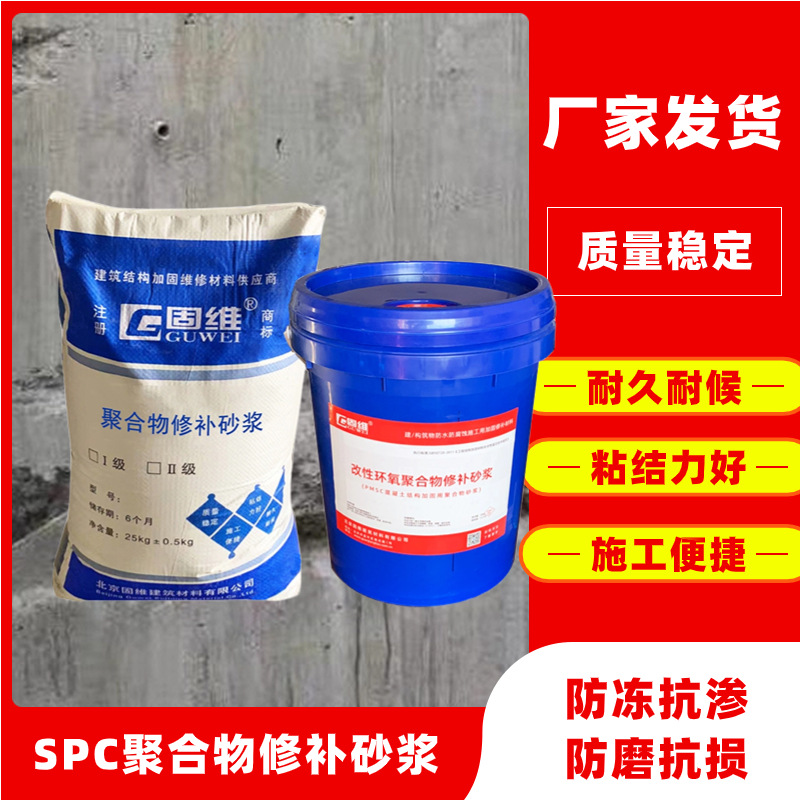 运城低温SPC改性环氧聚合物修补砂浆 防护修复修补高强砂浆