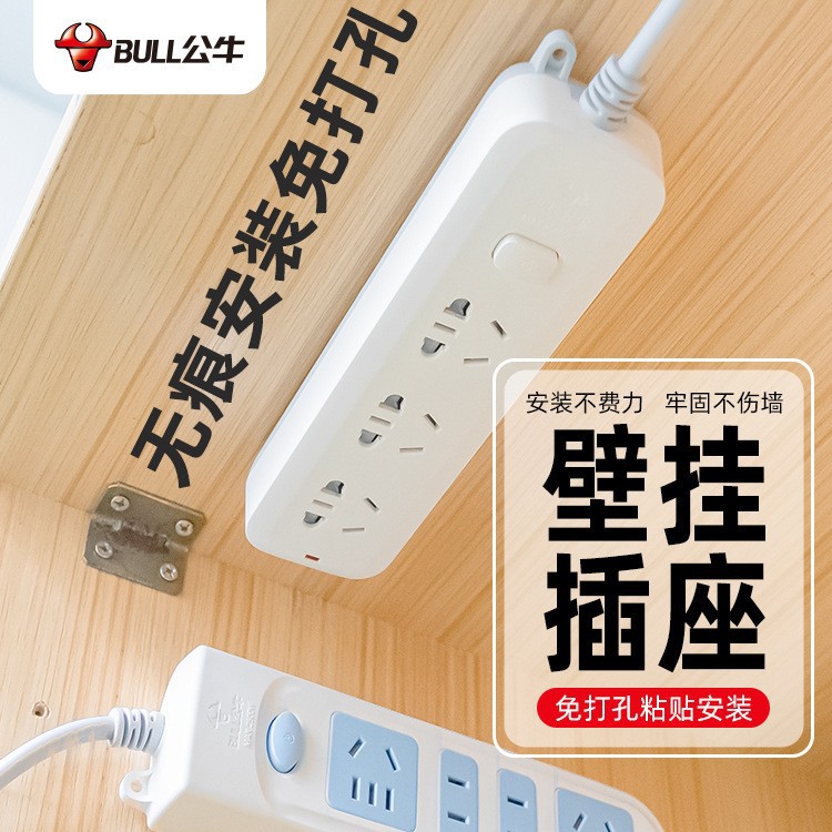 公牛插座挂壁免打孔插线板宿舍床头插座多功能加长线排插家用插板