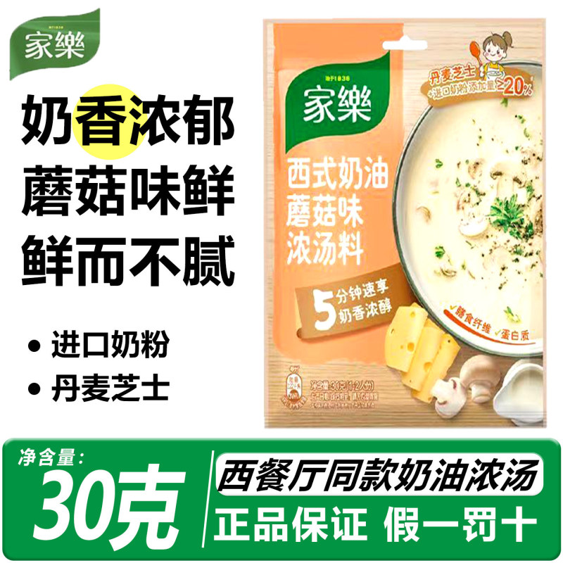 French-style Instant Soup Packets with Cheese Flavor, Creamy Soup for Breakfast, Pasta, Knorr Creamy Mushroom Soup 30g