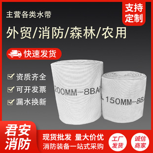 Urban Flood Prevention and Drainage Pumping Hose 200m Large Diameter 150mm Agricultural Irrigation Fire Hose 6inch 8inch Batches