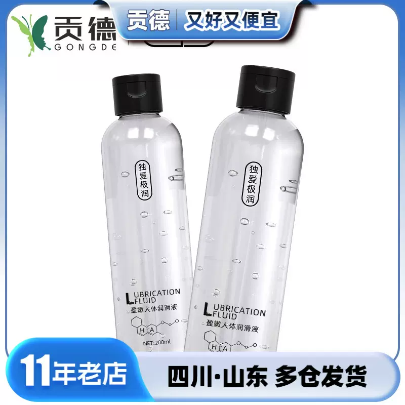 独爱盈嫩人体润滑剂200ML大容量水溶性润滑液房事情趣用品批发