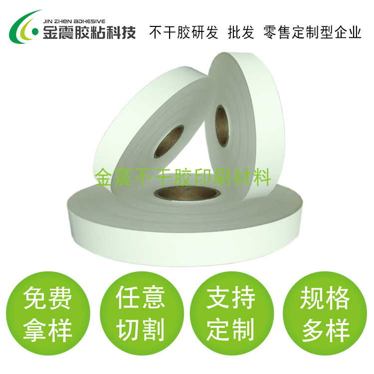 磨砂胶75#合成纸不干胶 汽车畜电池盖专用珠光合成纸材料 特种胶