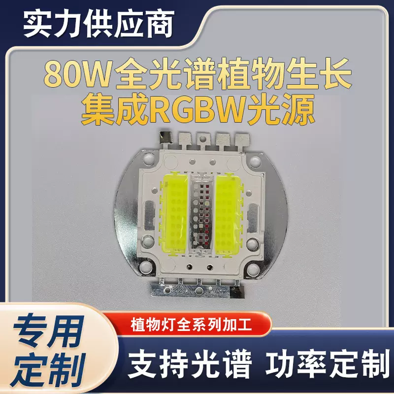 厂家大功率植物补光灯珠仿流明全光谱LED灯珠大功率COB灯珠发光面