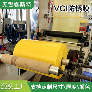 Wuxi Supplies Anti-Rust Film, Bearings, Shipping Industrial Parts, Customized Thickeneded Yellow 10-Wire Moisture-Proof and Anti-Rust Film