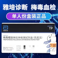 アボット アボット 梅毒検査紙 TP 血清抗体検査紙 1人分、採血パッケージ付き、9月26日まで