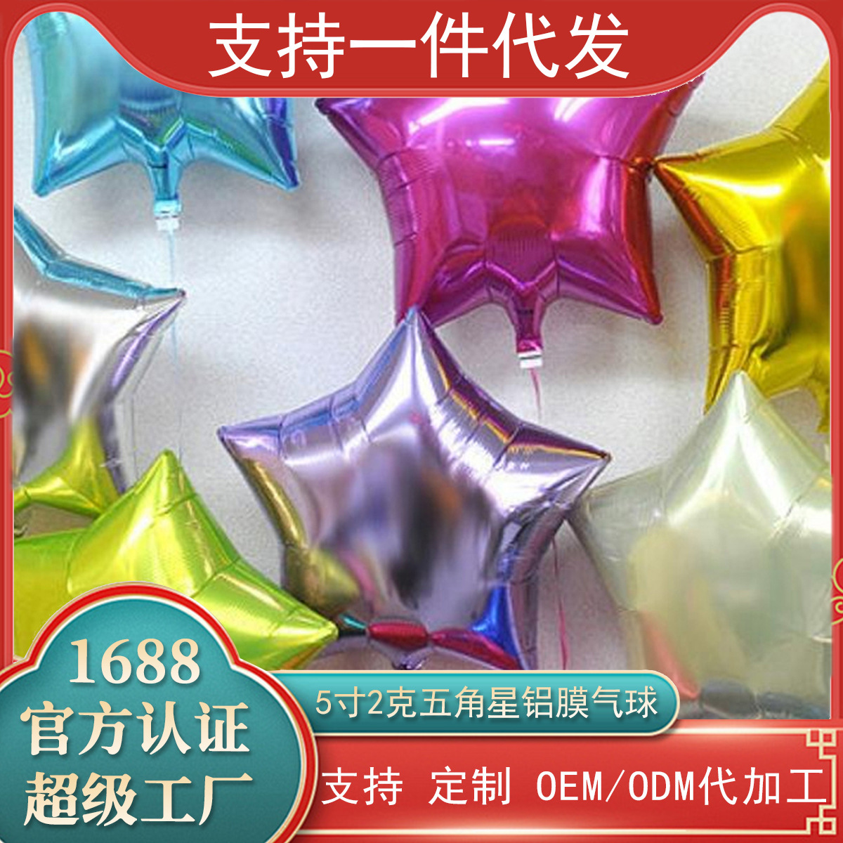 Globos de Estrella de Cinco Puntas al por Mayor, Suministros de Decoración para Bodas y Cumpleaños, Globo de Estrella de Cinco Puntas de 5 Pulgadas