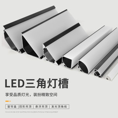 LED三角陰角リニアライト溝なしトップコーナーリニアライト溝なしキャビネット直角V字型45度ラインライトアルミ溝