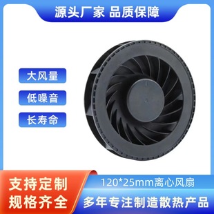 Manufacturers to Produce 12025 Centrifugal Fan Nail Vacuum Cleaner Fan
