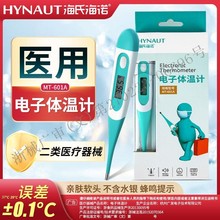 海氏海诺电子体温计软头家用口腔腋下电子体温计婴幼儿电子体温计