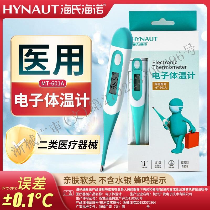 Heinobo Electronic Thermometer Soft Head Home Oral Underarm Electronic Thermometer Infant Electronic Thermometer