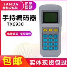 泰和安手持编码器TX6930