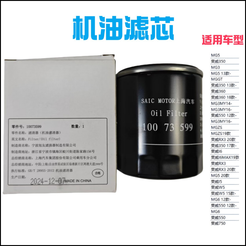 Suitable for Roewe I5/6D5/7Eimax8/Erx5/9I5 Mg Mg3/5/6/7 Oil Filter Grids Filter