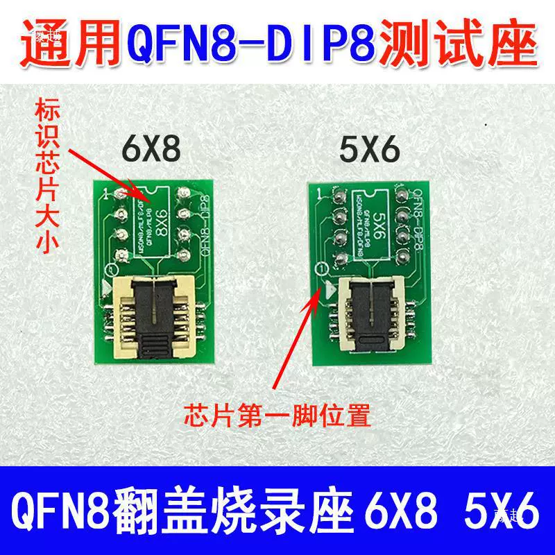 QFN8 тестовое место многофункциональный WSON8 MLF8 DFN8 чип DIP8 флип 6
