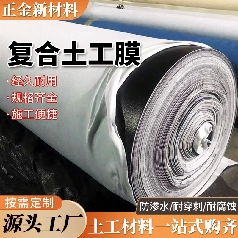 Композитная геомембрана: два слоя ткани и один слой пленки для водохранилища, искусственного озера, защита от просачивания, два слоя ткани и один слой пленки для реки.