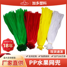 水果网兜塑料网眼包装螃蟹生姜鸡蛋加厚网袋水果蔬菜网袋超市包装