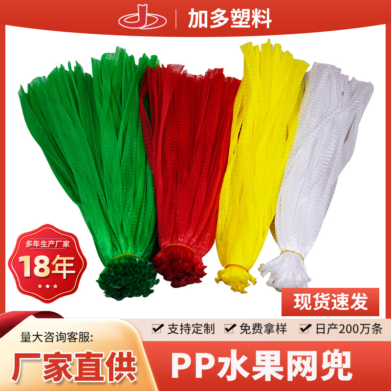 水果网兜塑料网眼包装螃蟹生姜鸡蛋加厚网袋水果蔬菜网袋超市包装