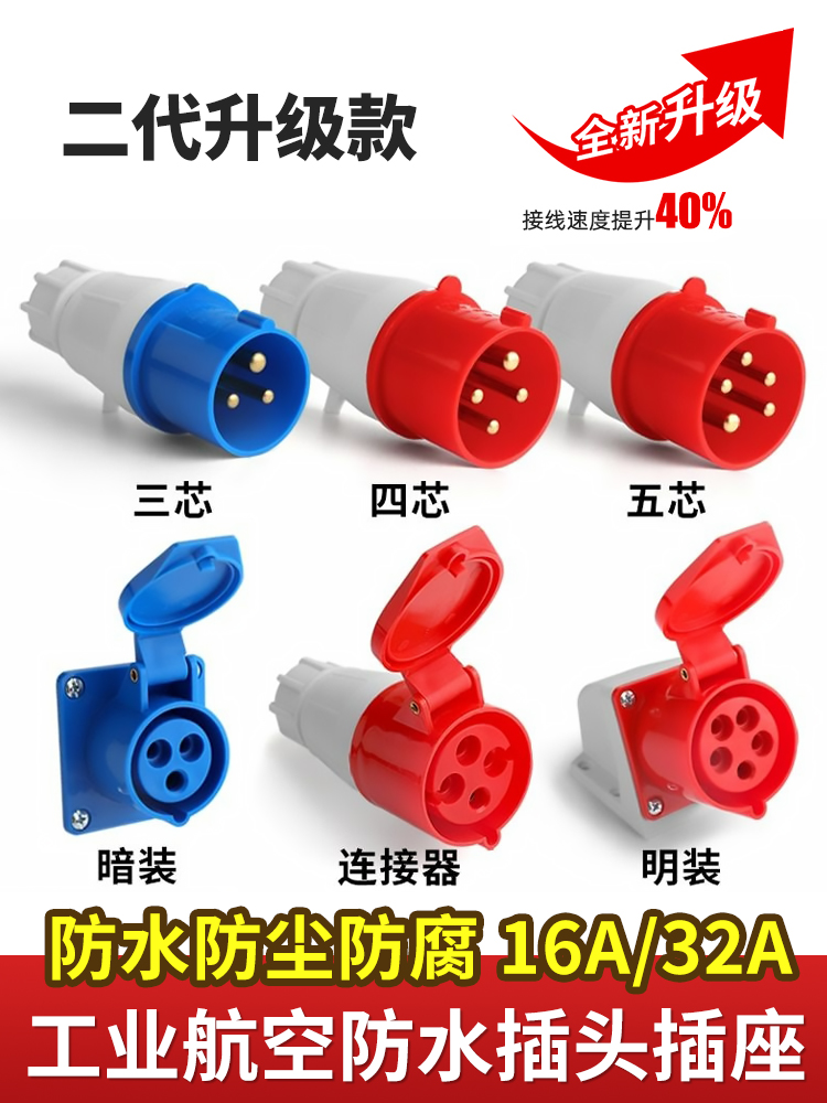 工业插头防水防爆航空插头对接插座连接器三相电3芯4芯5孔16A/32A