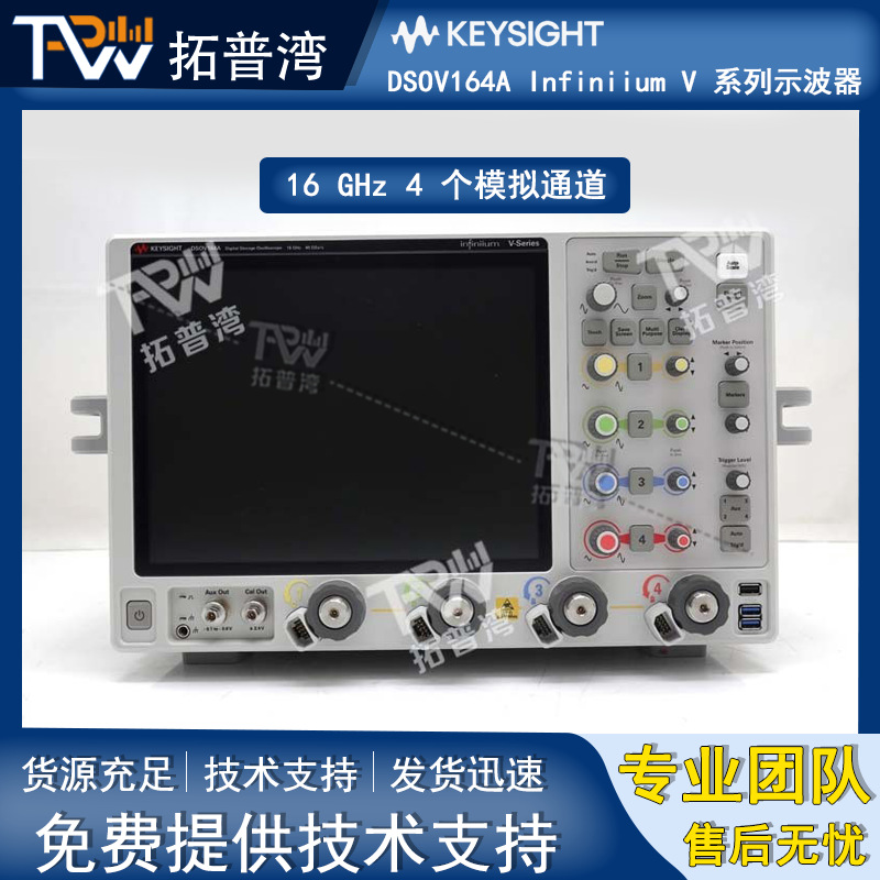 Keysight DSOV164A Infiniium V 系列示波器 16 GHz 4 个模拟通道