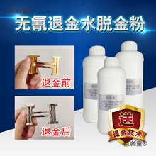脱金粉水线材料饰品水处理提金黄金水电金液工具金水表面见麦太保