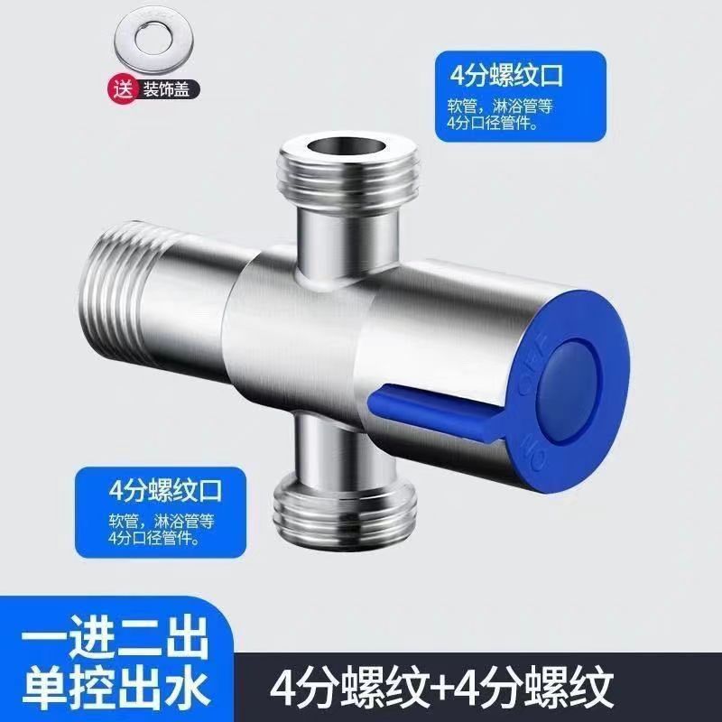 クロスボーダー双制御304ステンレス一進二出双用角弁4分活接続両用三通便器パートナースイッチ|undefined