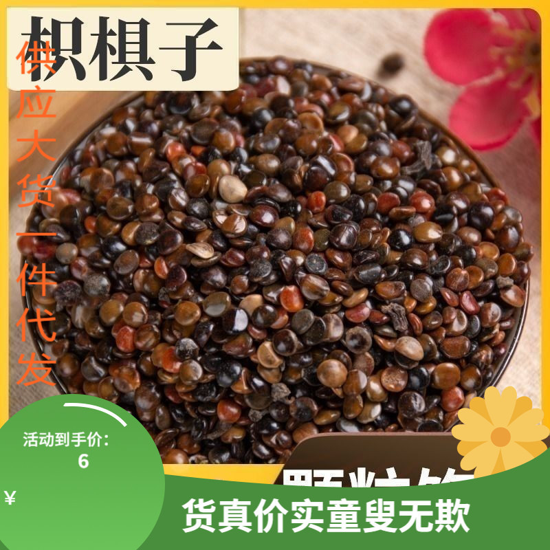 枳椇子 野生枳椇子茶解酒拐枣籽 枳具子另有葛根茶