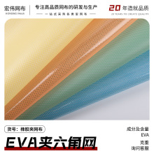 涤纶EVA/PVC涂层夹胶网 充气城堡汽车化妆包渔具橡胶夹网布刀刮布