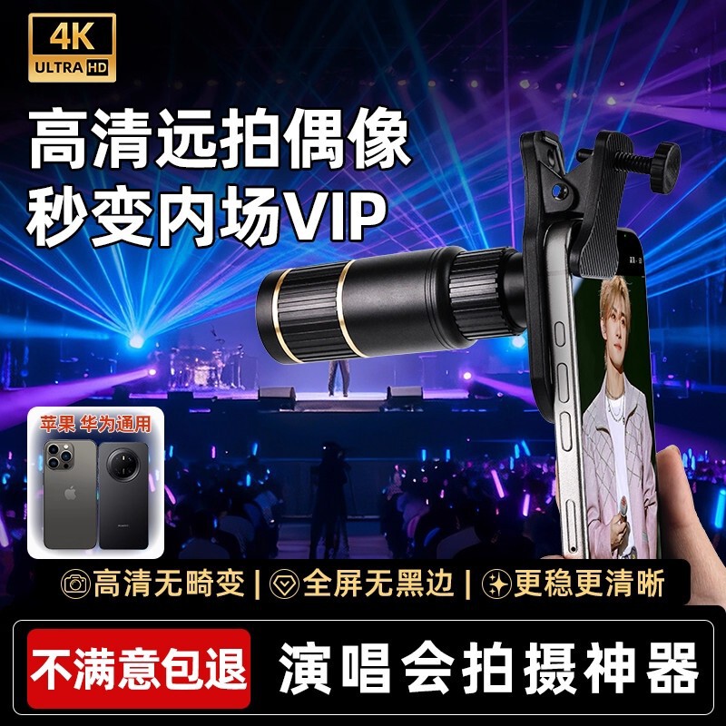 Concert Telescope Mobile Phone Telephoto Lens Monocular High-Definition Night Vision Magnifying Glass Music Festival Shooting Concert Mirror