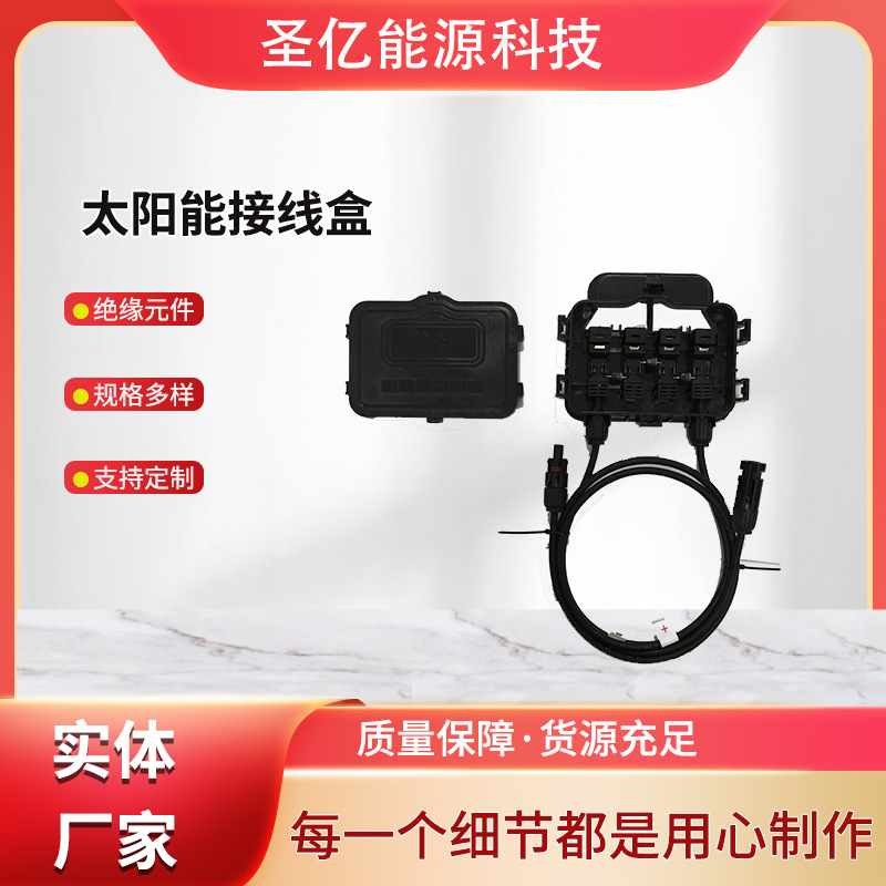 分布式光伏接线盒250W-320W网罩款太阳能光伏组件接线盒防水