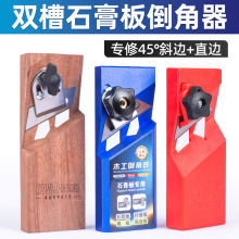 石膏板倒角器45度v型木工刨子吸音板两用八字缝专用工具刨角器