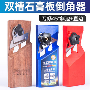 Gypsum board chamfering device 45 degree v-type woodworking plane sound-absorbing board dual-purpose eight-character seam special tool angle planer