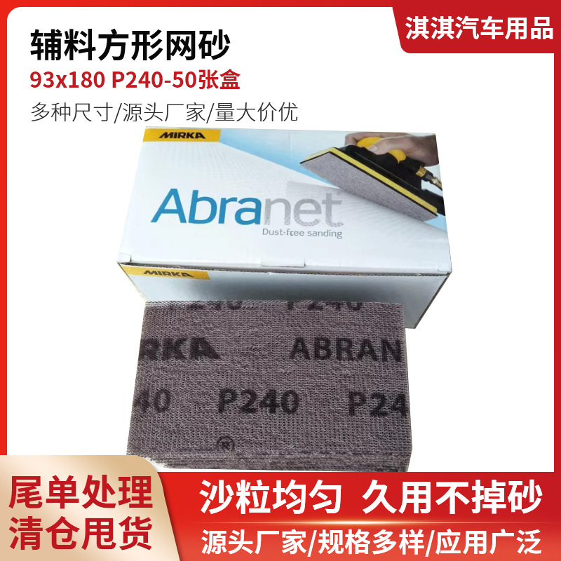 方形网砂93x180mm手动推板摩卡长方形自粘网砂手刨砂纸厂家直供