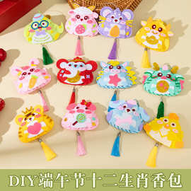 端午节香包手工diy材料包幼儿园儿童制作十二生肖卡通挂饰香囊