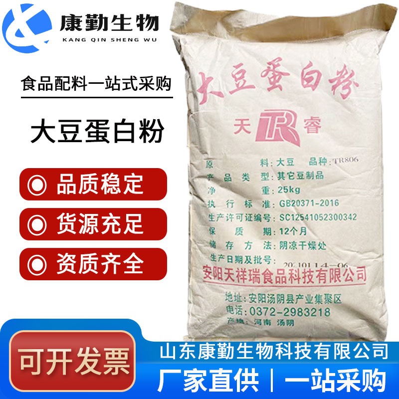 现货供应食品级大豆蛋白粉豆粕提取蛋白 固体饮料肉制品