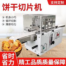 直供桌面型商用冷冻饼干分切机巧克力饼干切割机多功能饼干成型机