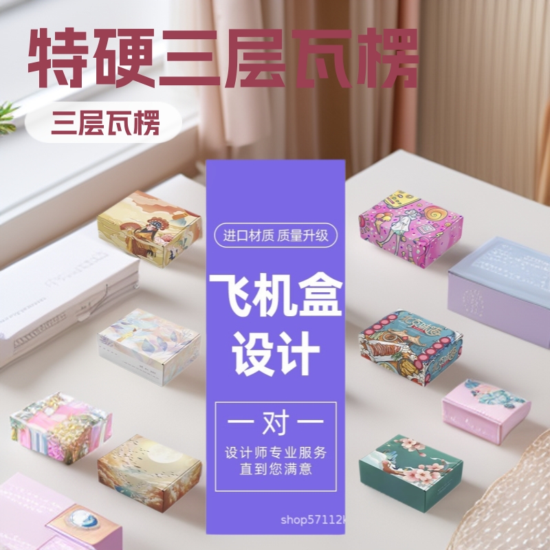 定做服饰打包纸盒包装特硬飞机盒彩盒高端服饰打包白盒印刷LOGO