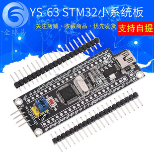 YS-63 STM32 Сϵ�y�� STM32F103C8T6 ARM���İ� ����51 �_�l��