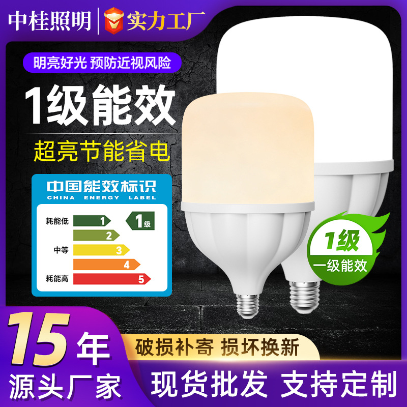 一级能效节能灯泡led照明家用超亮螺口e27球泡灯工厂三防室内灯泡