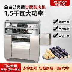 甘蔗削皮机全自动商用电动去皮切段仿手工刮皮机专用切断机果蔬