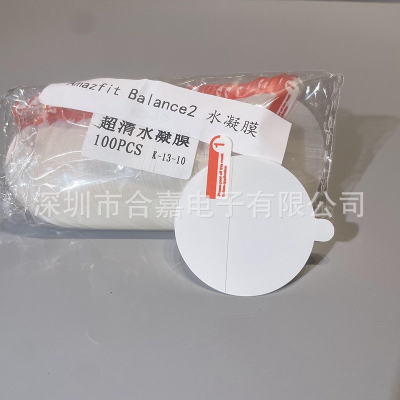 适用华米balance2钢化玻璃膜复合手表保护水凝膜Amazfit Balance2
