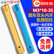 FPV双圆头铝柱多轴穿越机身超轻拉杆联接柱双头铝管M3*10-45mm