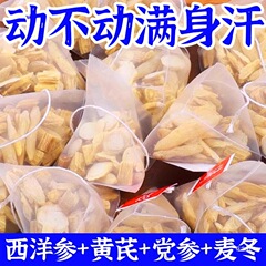 元气四宝茶包材党参黄芪麦冬西洋参女男泡水喝旗舰店
