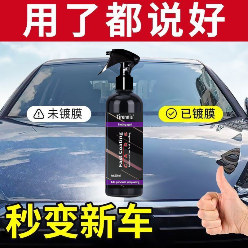 Automobile coating agent car paint coating agent crystal glass water drive spray coating wax nano coating liquid car wax