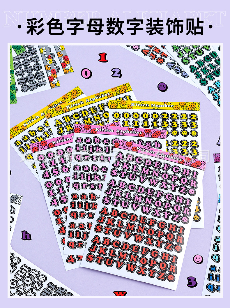 字母数字贴纸