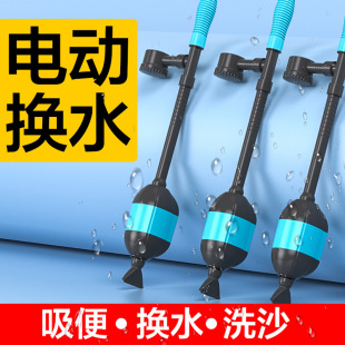 Fish Tank Water Changer, Toilet Suction Device, Electric Water Pump, Feces Suction Sand Washer, Cleaning Cleaner, Automatic Water Replenishment
