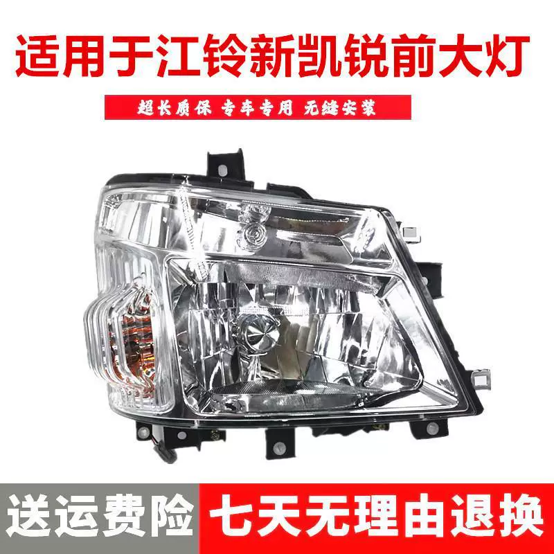 适用于江铃凯锐前大灯总成江铃新凯运前大灯凯锐前照灯耐用品质