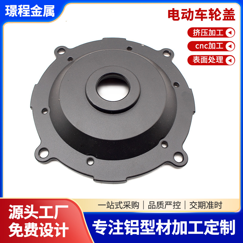 来图来样电动车轮盖CNC加工铝型材压铸铝合金车轮盖佛山厂家制作