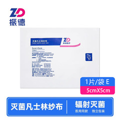 Zhende 5*5 センチメートル * 50 個デメイガーゼ医療滅菌ワセリンガーゼブロックオイルガーゼ火傷包帯