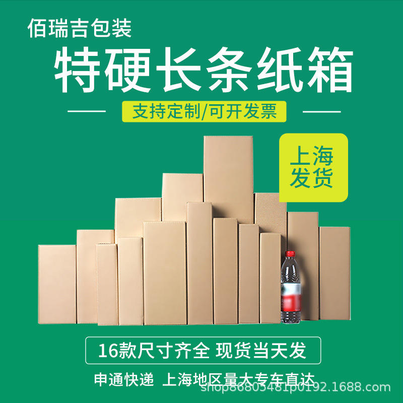 Single Rectangular Carton Umbrella Carton Express Water Cup Packaging Box Packing Box Wholesale Long Carton