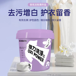 Japanese Kinbata Explosive Salt Laundry Stain Removal Strong Yellowing Whitening Infant Clothing Bleach Color Bleaching Powder