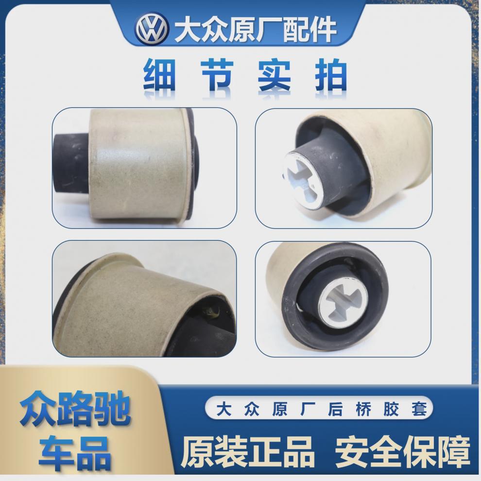 Suitable for New Santana Jetta Xinrui Xinling Lavida Bora Polo Langjing Langxing Rear Axle Rubber Sleeve Bushing Original Factory